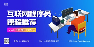 紫色手绘互联网程序员培训宣传横版海报