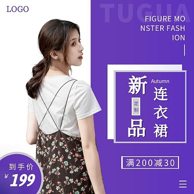 连衣裙紫色模板电商主图