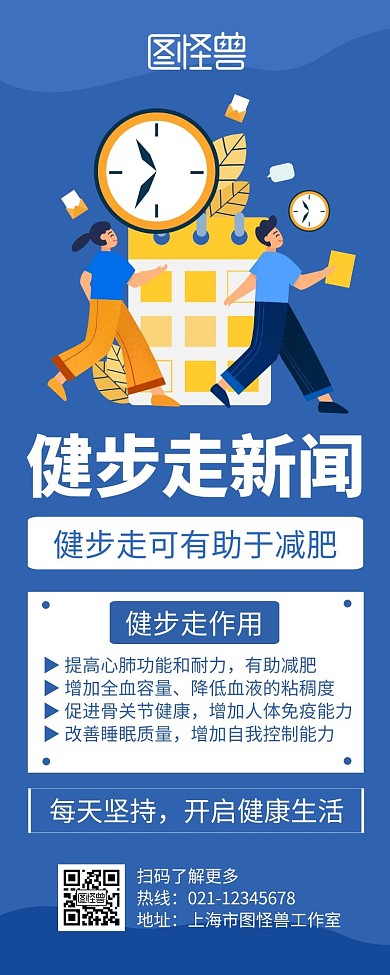 健步走新闻蓝色创意简约运动宣传营销长图