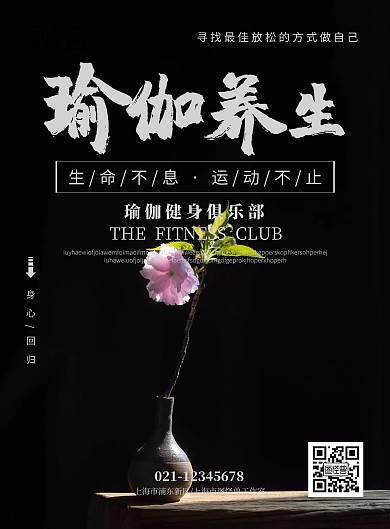 瑜伽招商海报