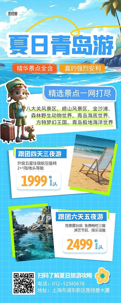 夏日青岛旅游攻略宣传创意营销长图