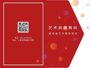艺术培训机构红色简约宣传二折页