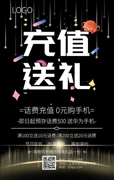充话费送手机手机门店工业风促销海报