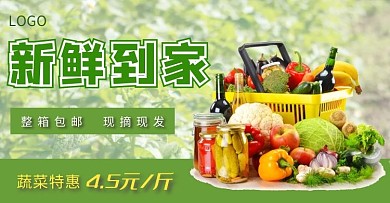 生鲜蔬菜促销优惠电商竖版海报banner