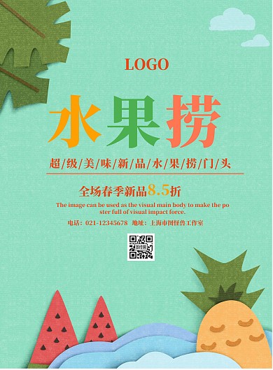 水果捞门头宣传海报
