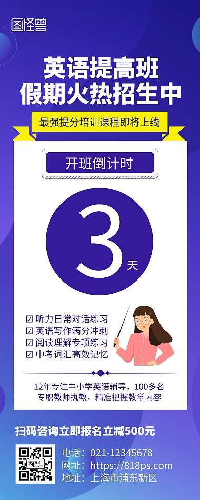 英语培训课程招生宣传蓝色简约风易拉宝