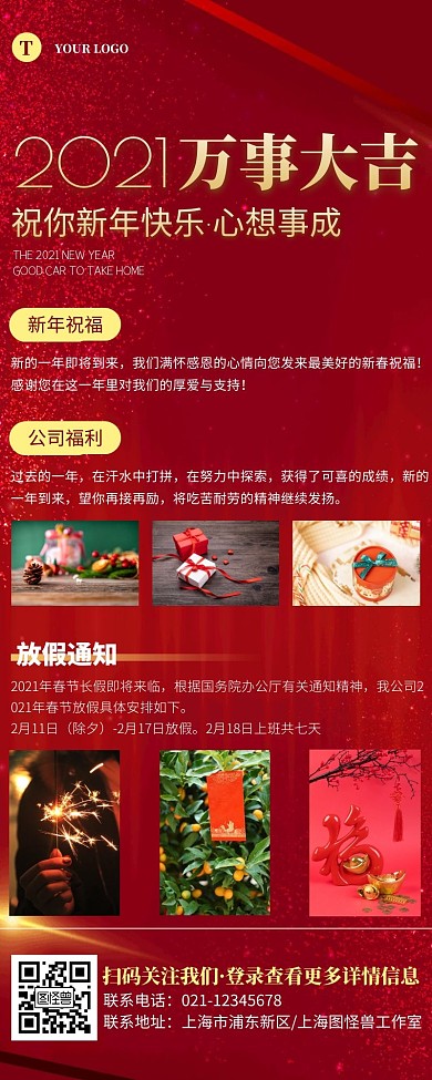 喜庆红色新年祝福红包营销长图