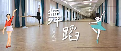 舞蹈培训公众号封面