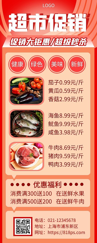 超市DM促销粉色时尚简约手机营销海报