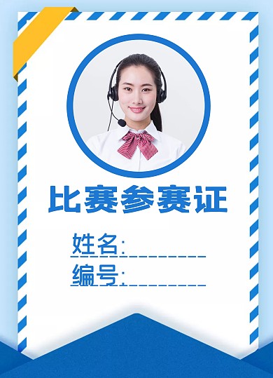 参赛证两页宣传蓝色证件