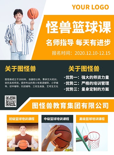 篮球课黑黄色彩页简约竖版海报