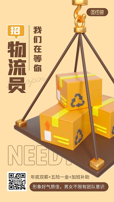 精英招聘宣传褐色简约风3D海报