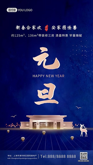 元旦简约时尚大气蓝色地产促销手机海报
