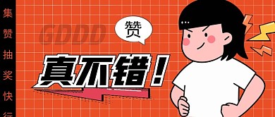 点赞简约橙色营销微信公众号封面首图