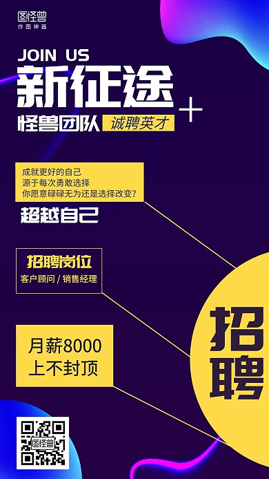 简约销售招聘增兵诚聘英才海报