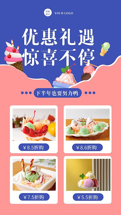 蓝粉扁平下半年你好冰淇淋促销手机海报