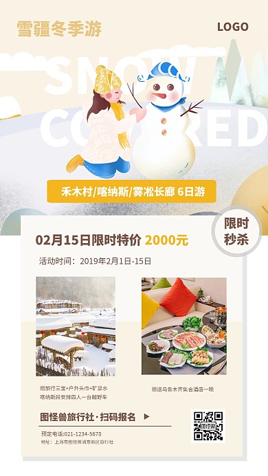 插画风冬季滑雪旅游手机海报