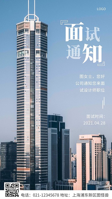 简约风白色面试通知加油摄影图海报