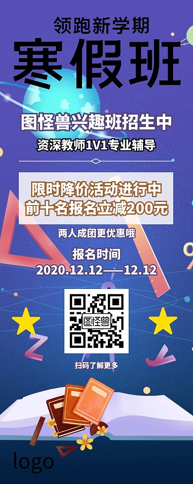 寒假班补习培训简约教育营销长图