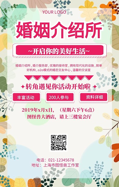 婚姻介绍所海报红娘结婚宣传推广