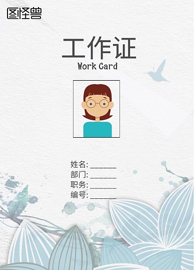 2020影视后期工作证模板