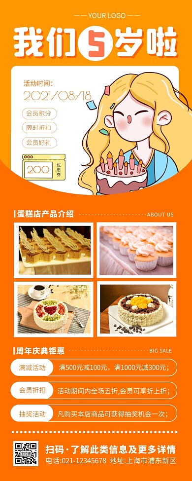 橙色简约风生日蛋糕周年庆漫画长图