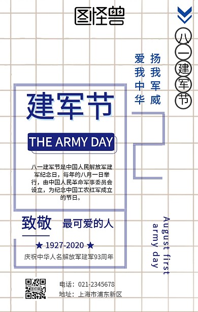 建军节简约蓝色手机海报