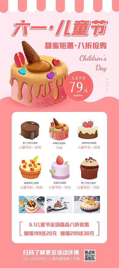 儿童节甜品蛋糕折扣活动红色简约展架