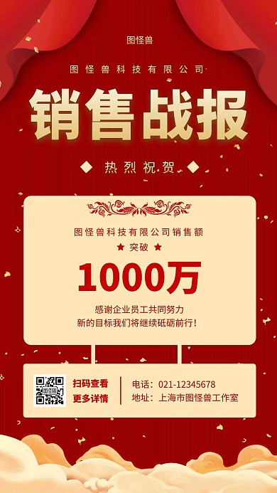 机构销售战报红色简约大气手机海报