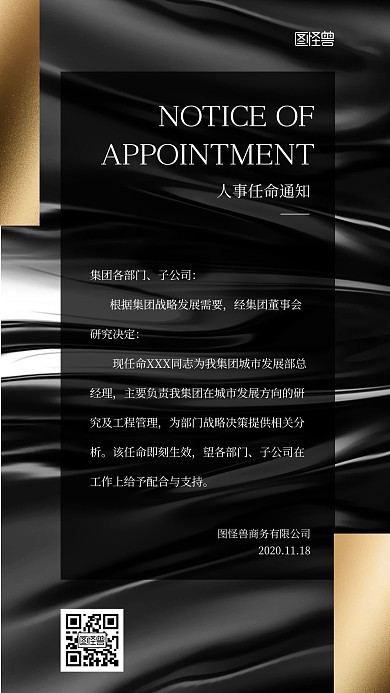 人事任命通知高端黑金手机海报