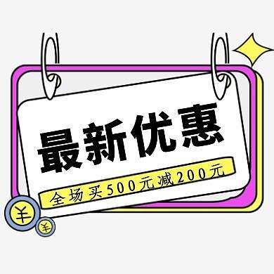 简约创意促销优惠公众号次图