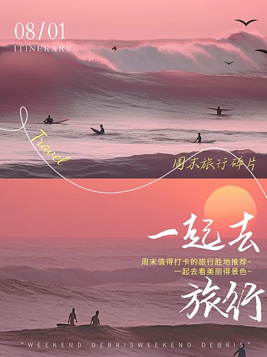 简约摄影风周末旅行景点推荐小红书