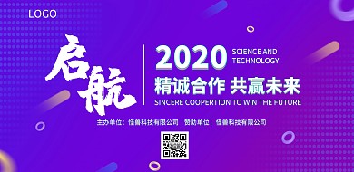 公司企业年终晚会舞台梦想起航背景