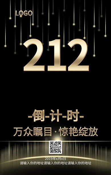 倒计时212黑色商务手机海报