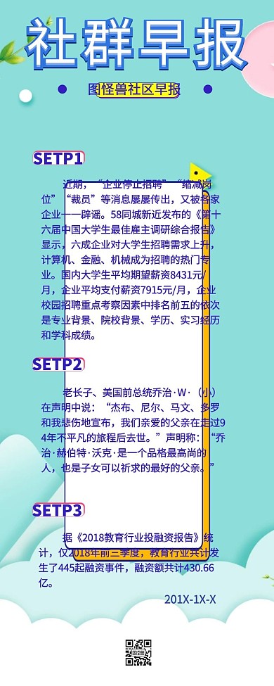 蓝色插画风社区运营早报营销长图