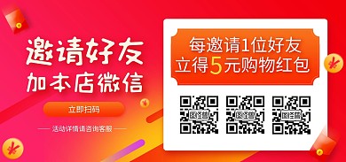 扫码关注领红包banner海报