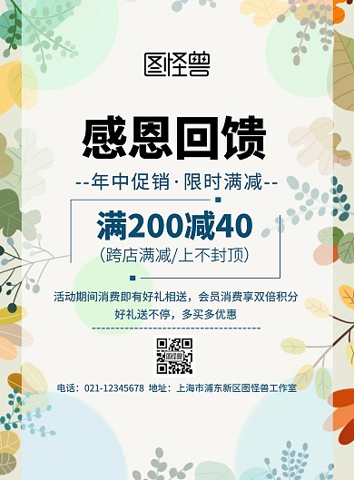 夏季促销感恩回馈宣传印刷海报