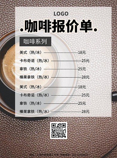咖啡报价单简约清新宣传单