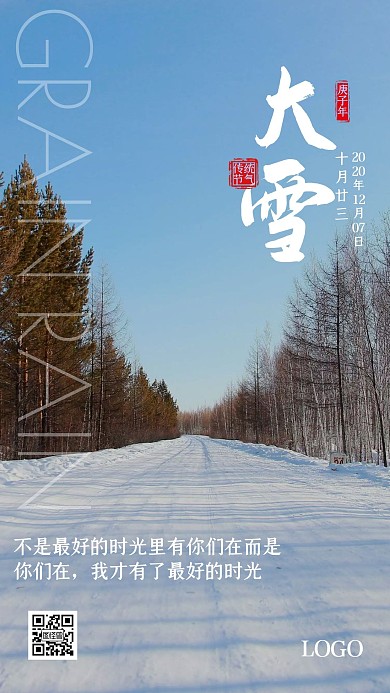 简约风白色12月大雪早安日签