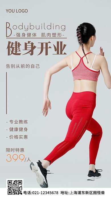 通用型健身开业褐色简约风摄影图海报