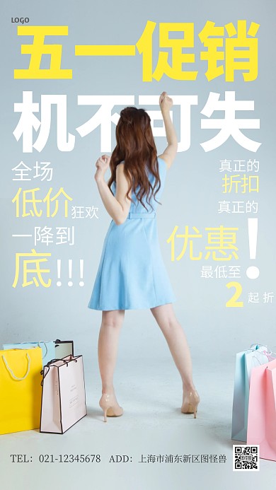 五一促销机不可失促销活动摄影图海报