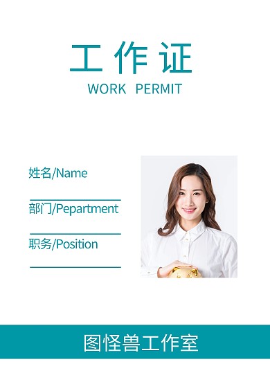 工作证简约大气清新