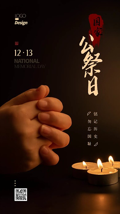1213国家公祭日简约大气摄影图海报