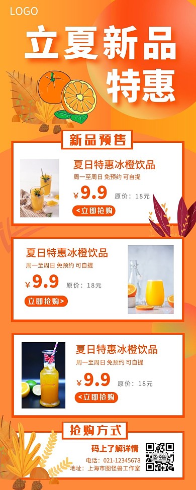 简约大气橙色扁平橙子预购营销海报