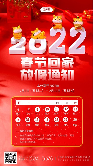 春节企业放假日历通知手机海报