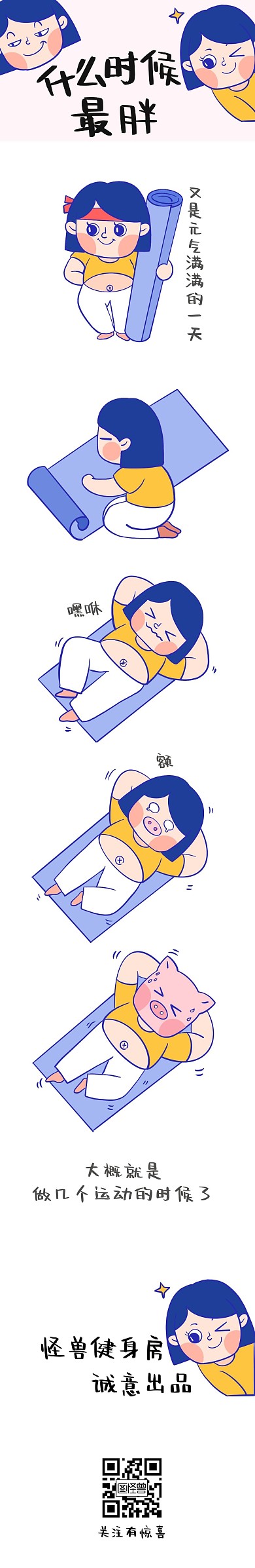 运动创意卡通可爱漫画条漫