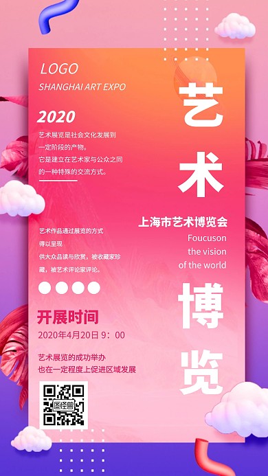 艺术展览梦幻质感创意手机海报