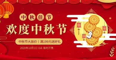 电商红色中秋节月饼促销海报