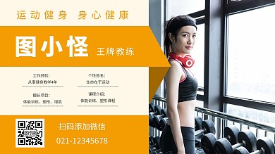 简约健身房教练介绍电视屏横屏海报