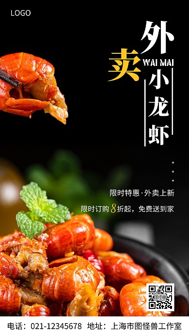 摄影图外卖小龙虾白色简约风手机海报